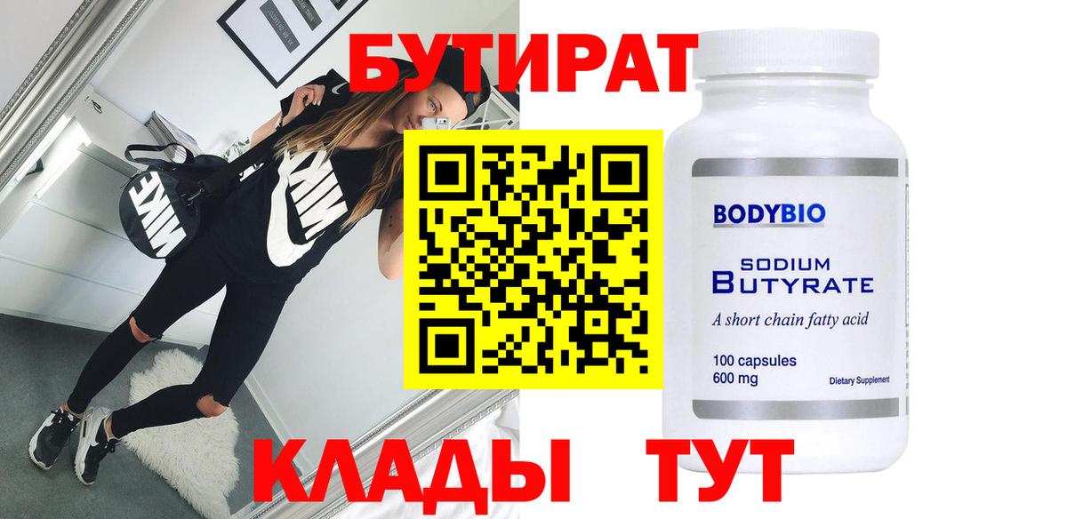 БУТИРАТ жидкий экстази Майский