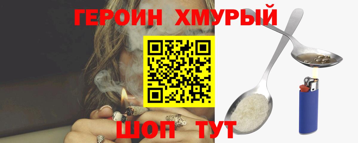 Героин  Героин белый  Вход с VPN  Майский 
