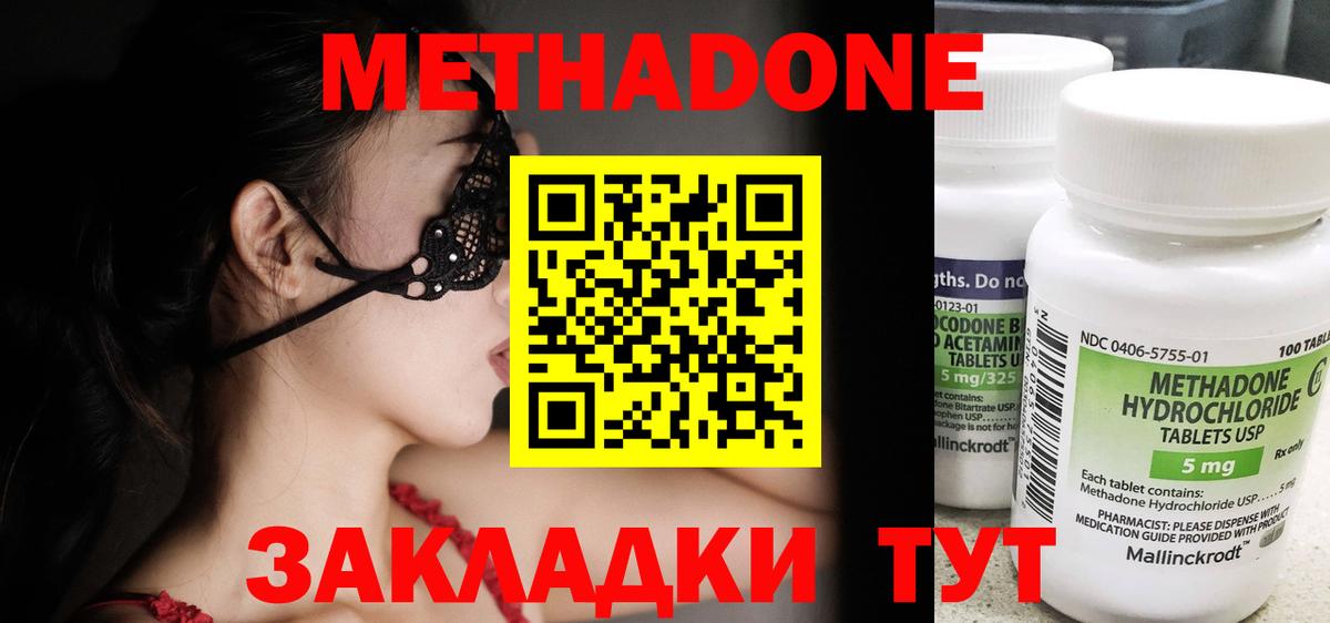 Метадон methadone  МЕТАДОН мёд  Вход с VPN  Майский 